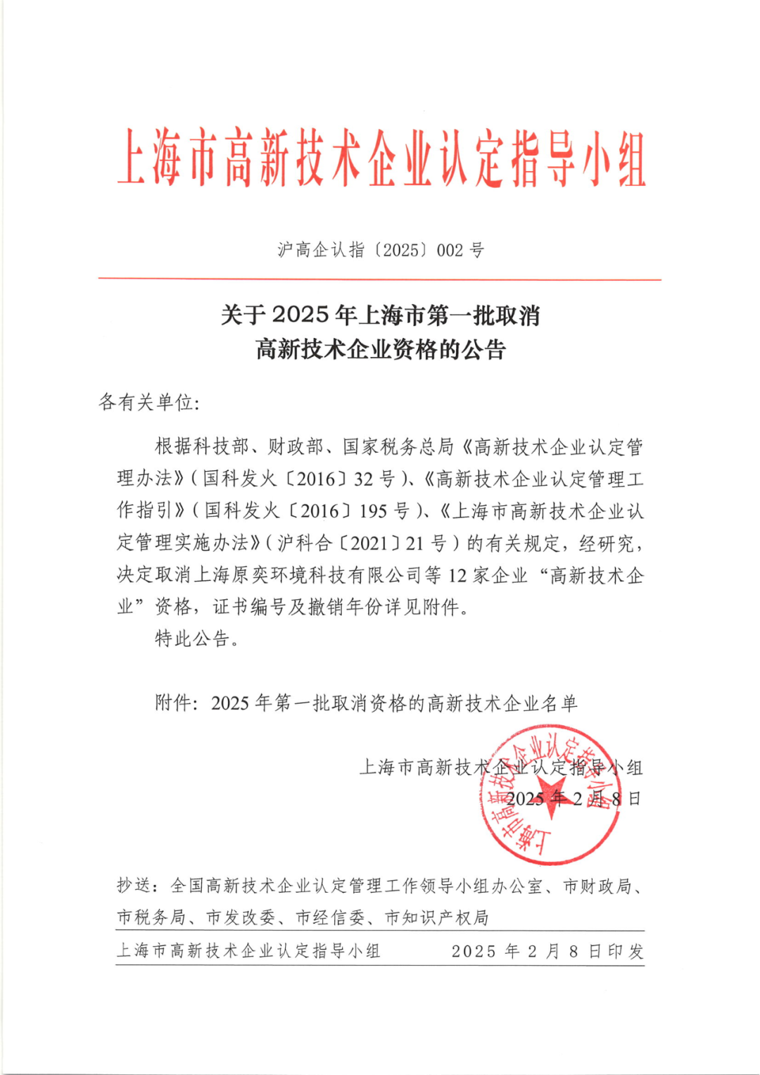 2025年！695家企業(yè)被取消企業(yè)高新技術(shù)資格｜附名單