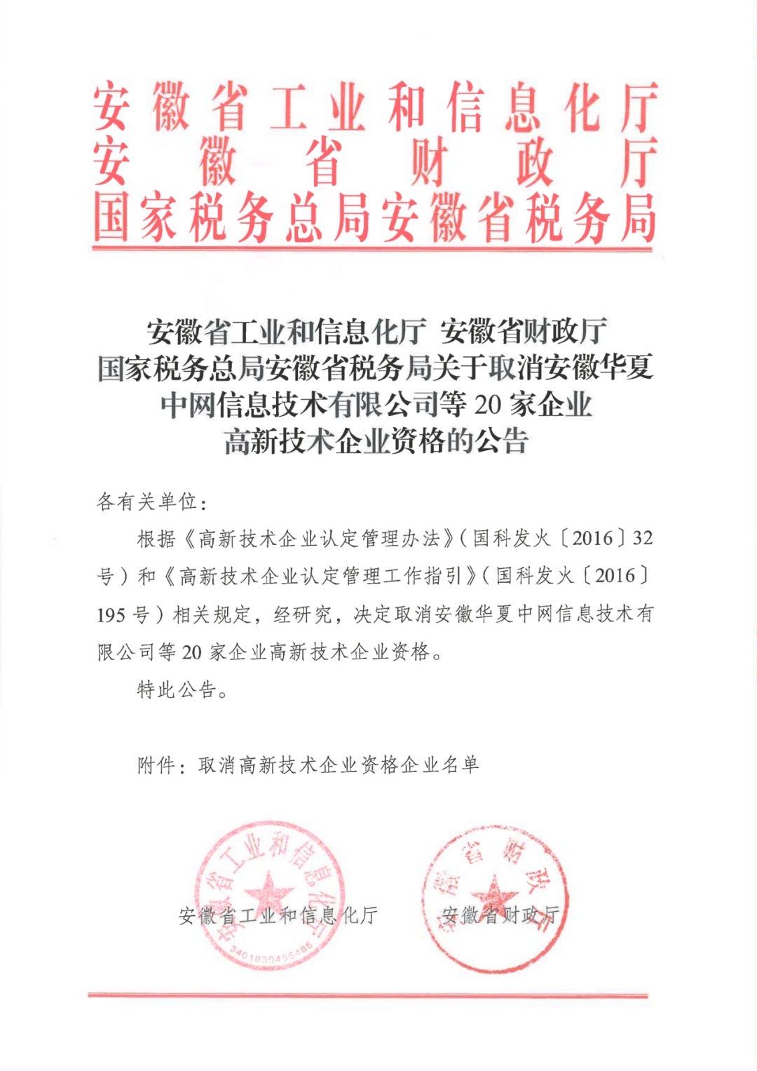 2025年！695家企業(yè)被取消企業(yè)高新技術(shù)資格｜附名單