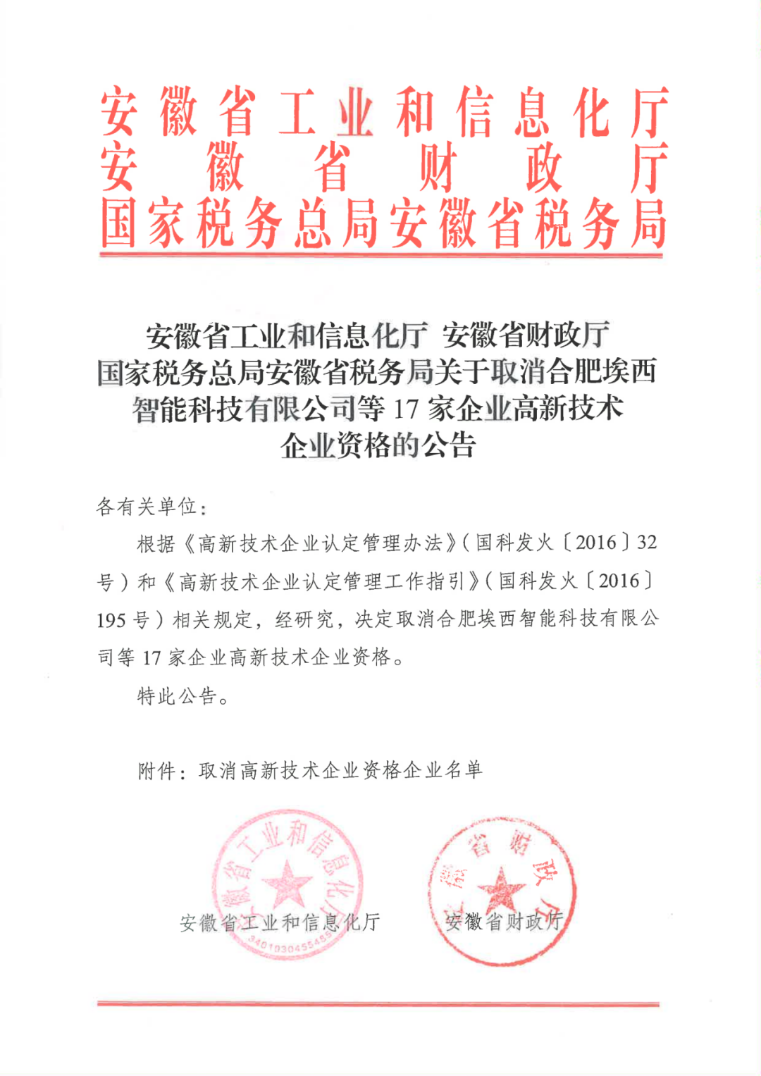 2025年！695家企業(yè)被取消企業(yè)高新技術(shù)資格｜附名單