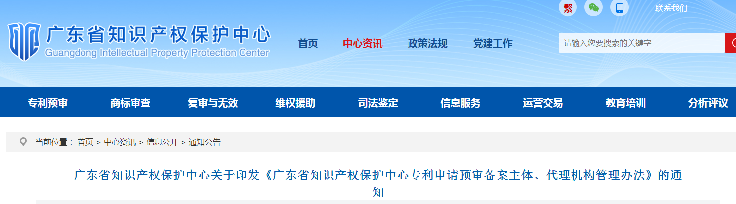 1件以上有效發(fā)明專(zhuān)利+需提供主要在職研發(fā)人員（3人以上）！《廣東省保護中心專(zhuān)利申請預審備案主體、代理機構管理辦法》發(fā)布