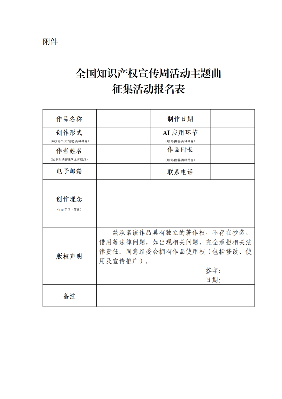 愛(ài)唱歌的知產(chǎn)人注意啦！國知局征集全國知識產(chǎn)權宣傳周活動(dòng)主題曲