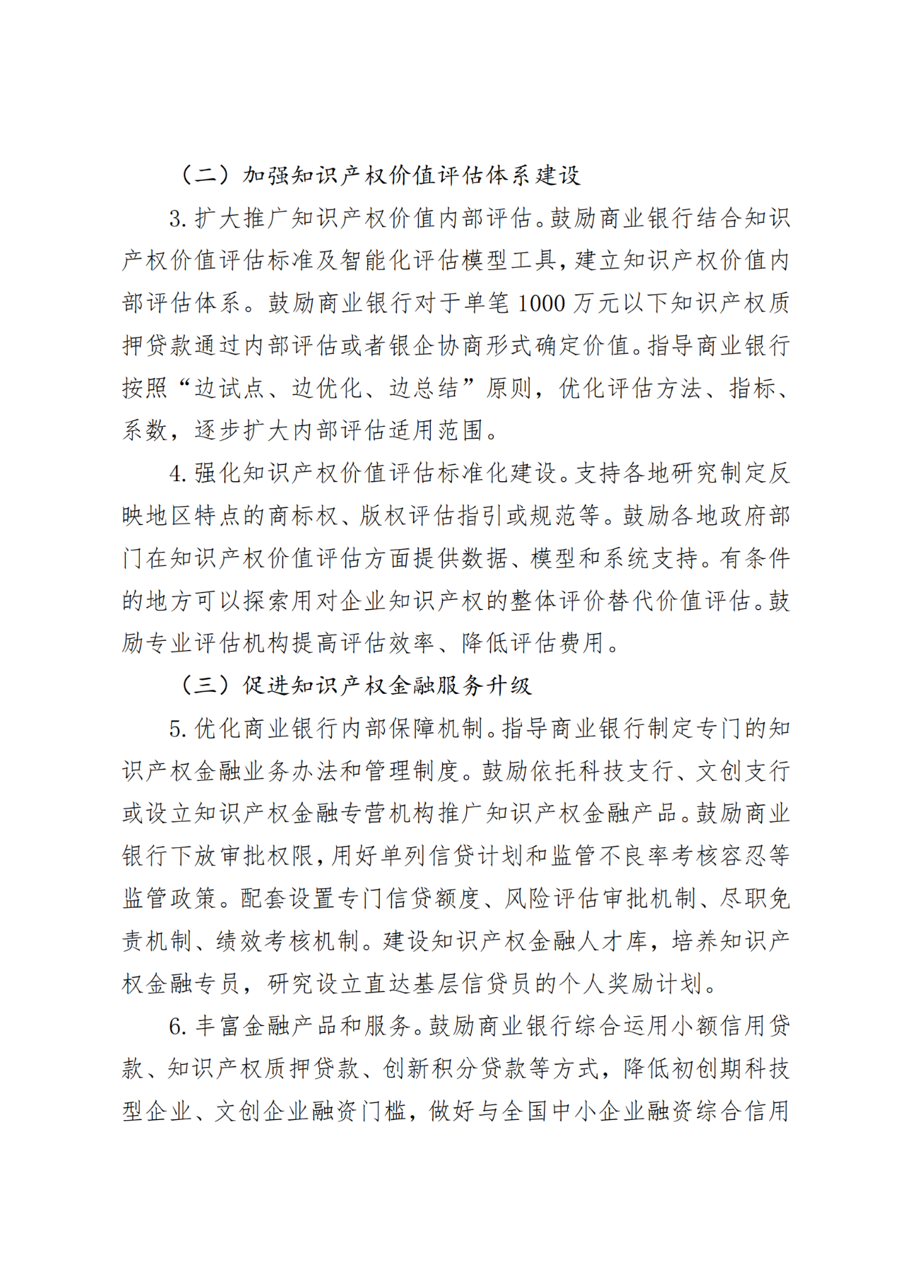 國家金融監管總局、國知局、國家版權局：八個(gè)省市開(kāi)展知識產(chǎn)權金融生態(tài)綜合試點(diǎn)工作！