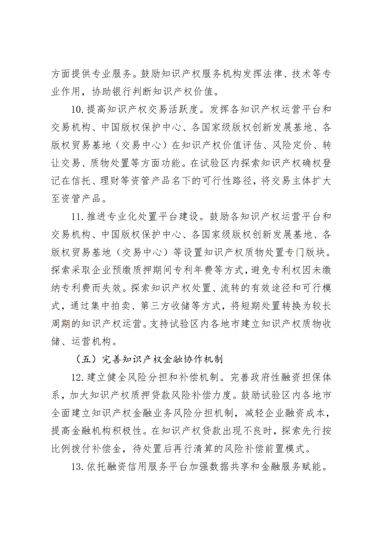 國家金融監管總局、國知局、國家版權局：八個(gè)省市開(kāi)展知識產(chǎn)權金融生態(tài)綜合試點(diǎn)工作！