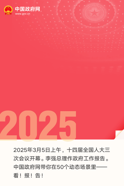 2025政府工作報告：提升科技成果轉化效能，加強知識產(chǎn)權保護和運用 ｜附報告全文