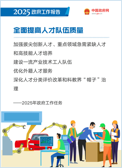 2025政府工作報告：提升科技成果轉化效能，加強知識產(chǎn)權保護和運用 ｜附報告全文