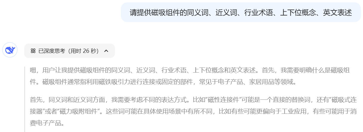 專(zhuān)利領(lǐng)域Deep Seek使用指引