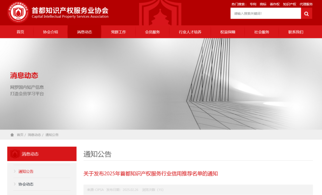 74家知識產(chǎn)權代理機構被列入行業(yè)信用推薦名單｜附名單
