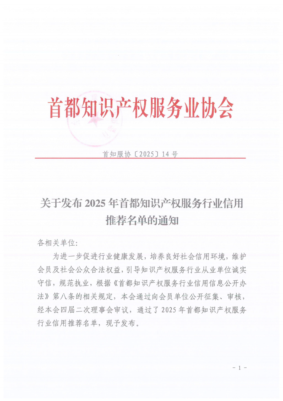 74家知識產(chǎn)權代理機構被列入行業(yè)信用推薦名單｜附名單