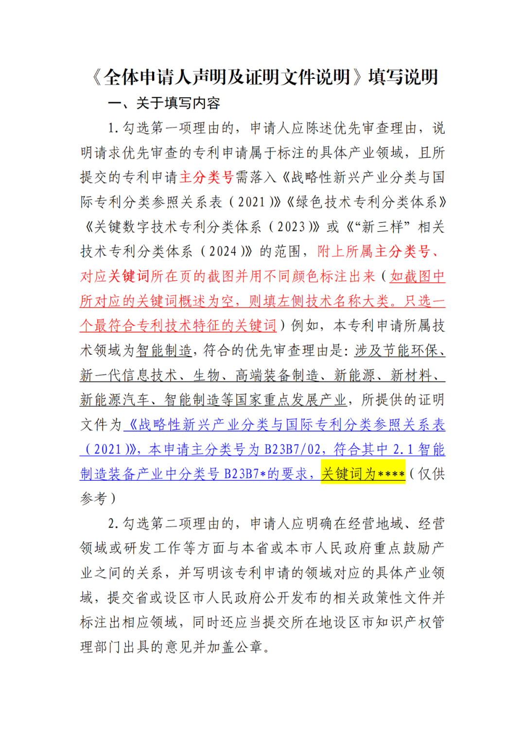 新規則！專(zhuān)利申請優(yōu)先審查推薦審核工作調整通知