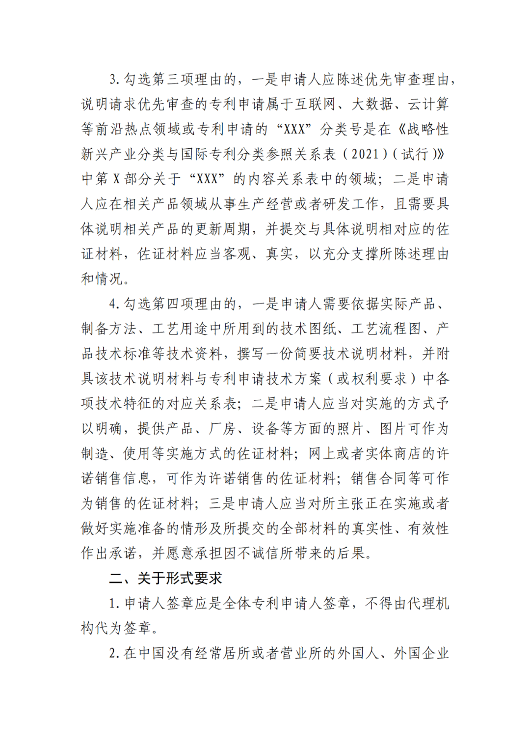 新規則！專(zhuān)利申請優(yōu)先審查推薦審核工作調整通知