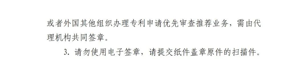 新規則！專(zhuān)利申請優(yōu)先審查推薦審核工作調整通知