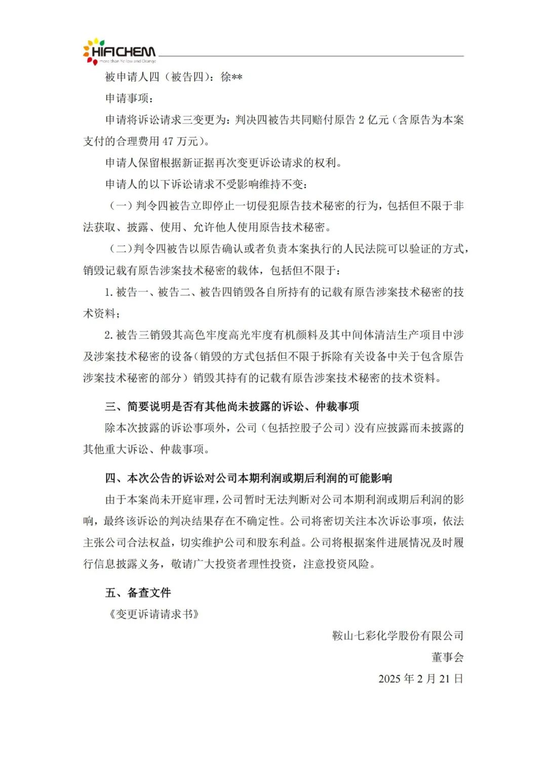 索賠2億！兩家顏料龍頭企業(yè)技術(shù)秘密糾紛的復雜走向