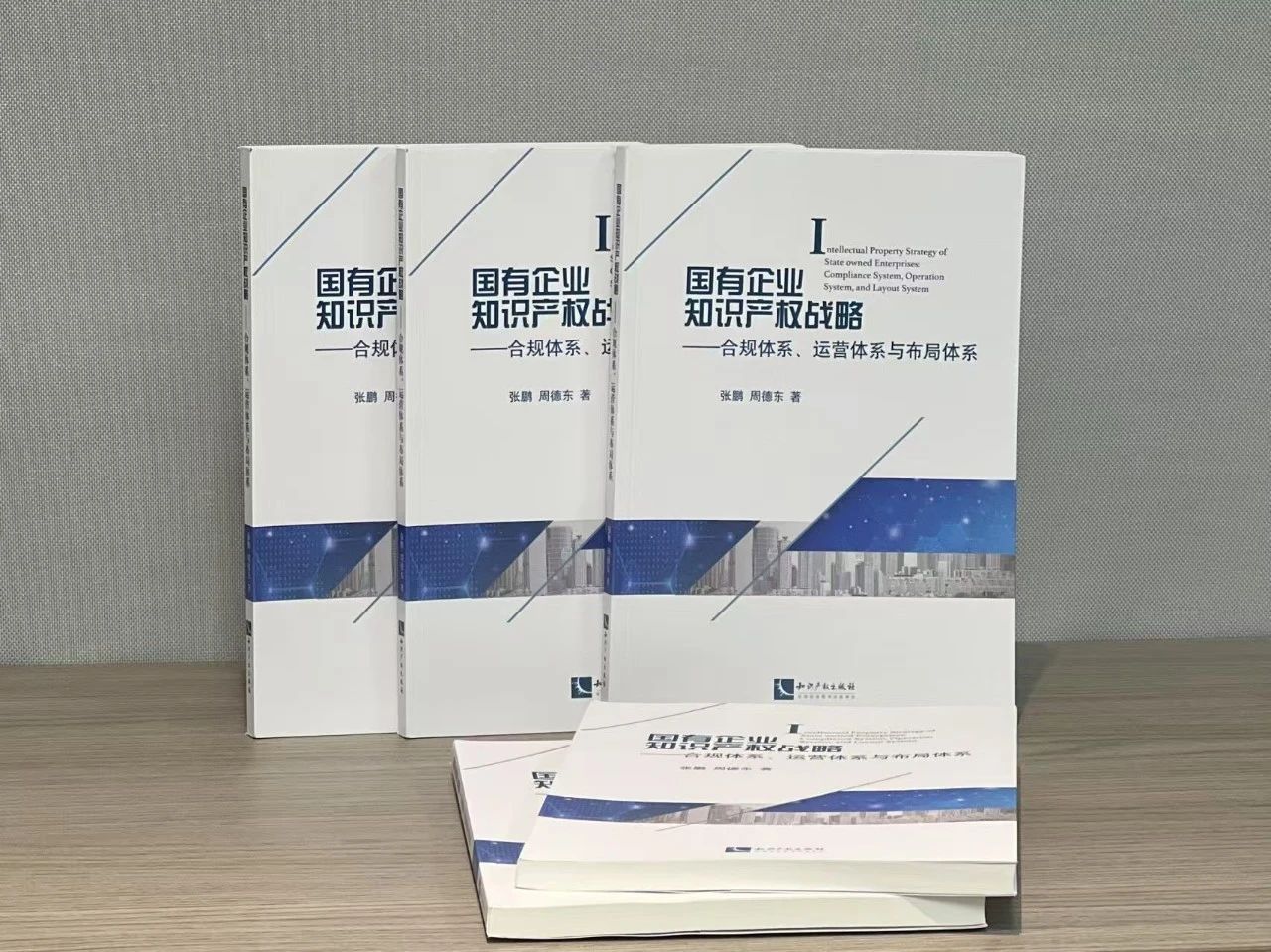 首場(chǎng)國有企業(yè)知識產(chǎn)權沙龍暨《國有企業(yè)知識產(chǎn)權戰略》新書(shū)發(fā)布會(huì )邀您參加！