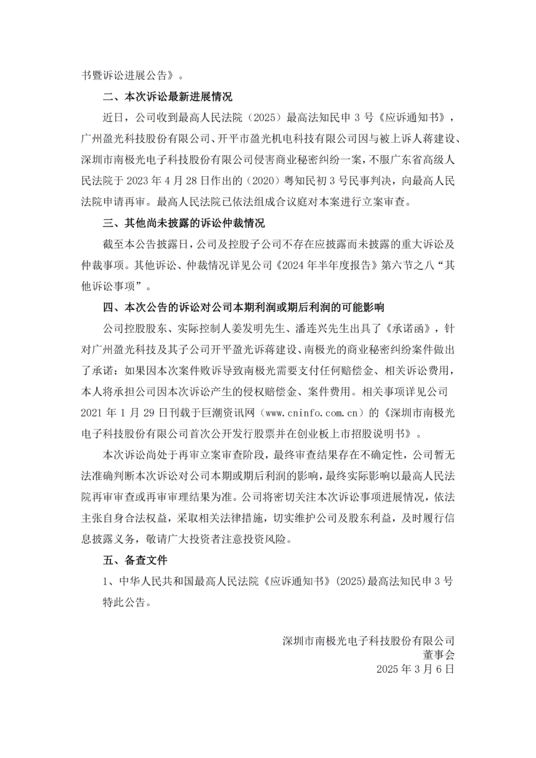 不服一審判決，再審立案！南極光5107萬(wàn)商業(yè)秘密案新進(jìn)展