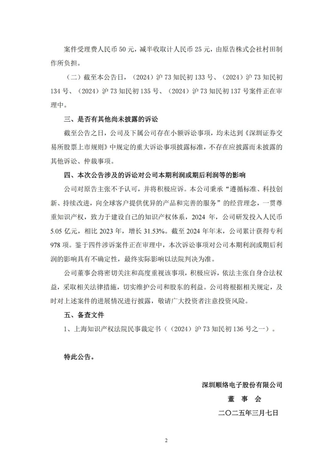 中日電感龍頭專(zhuān)利對決：日本村田撤訴一案，深圳順絡(luò )迎轉機