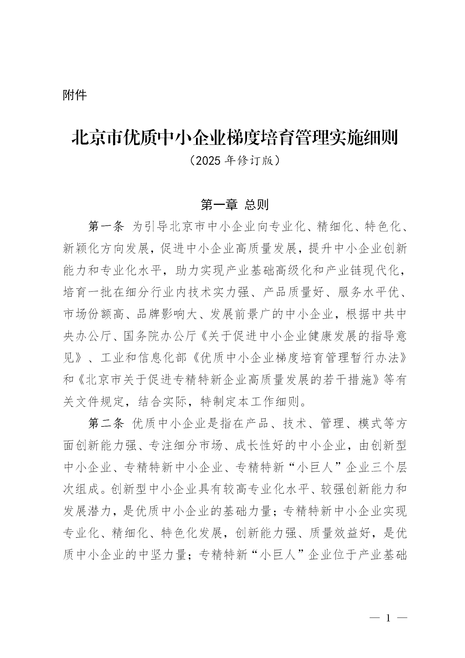 知識產(chǎn)權數量納入專(zhuān)精特新“小巨人”企業(yè)和創(chuàng  )新型中小企業(yè)認定標準│附通知
