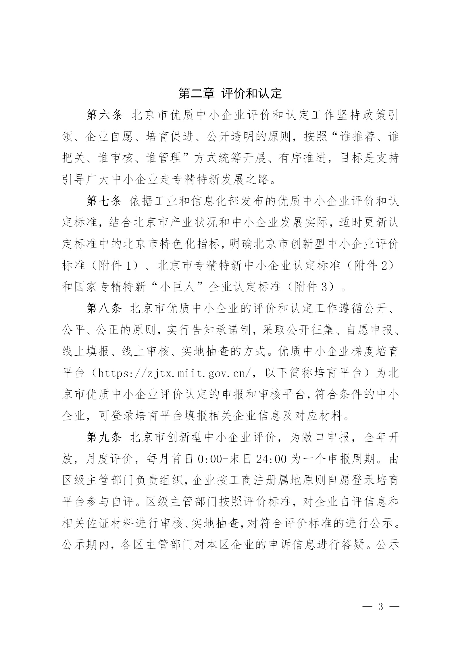 知識產(chǎn)權數量納入專(zhuān)精特新“小巨人”企業(yè)和創(chuàng  )新型中小企業(yè)認定標準│附通知