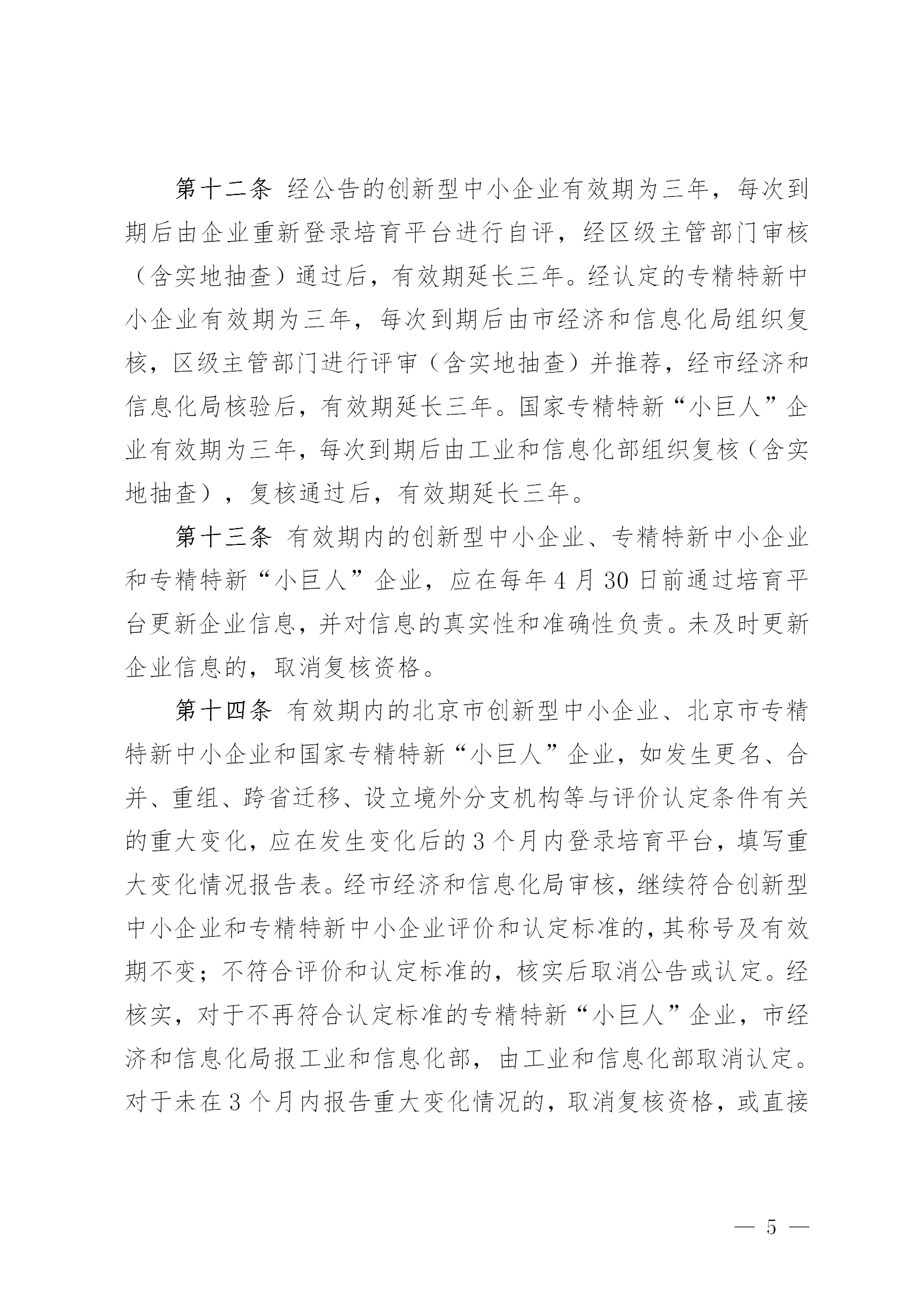 知識產(chǎn)權數量納入專(zhuān)精特新“小巨人”企業(yè)和創(chuàng  )新型中小企業(yè)認定標準│附通知