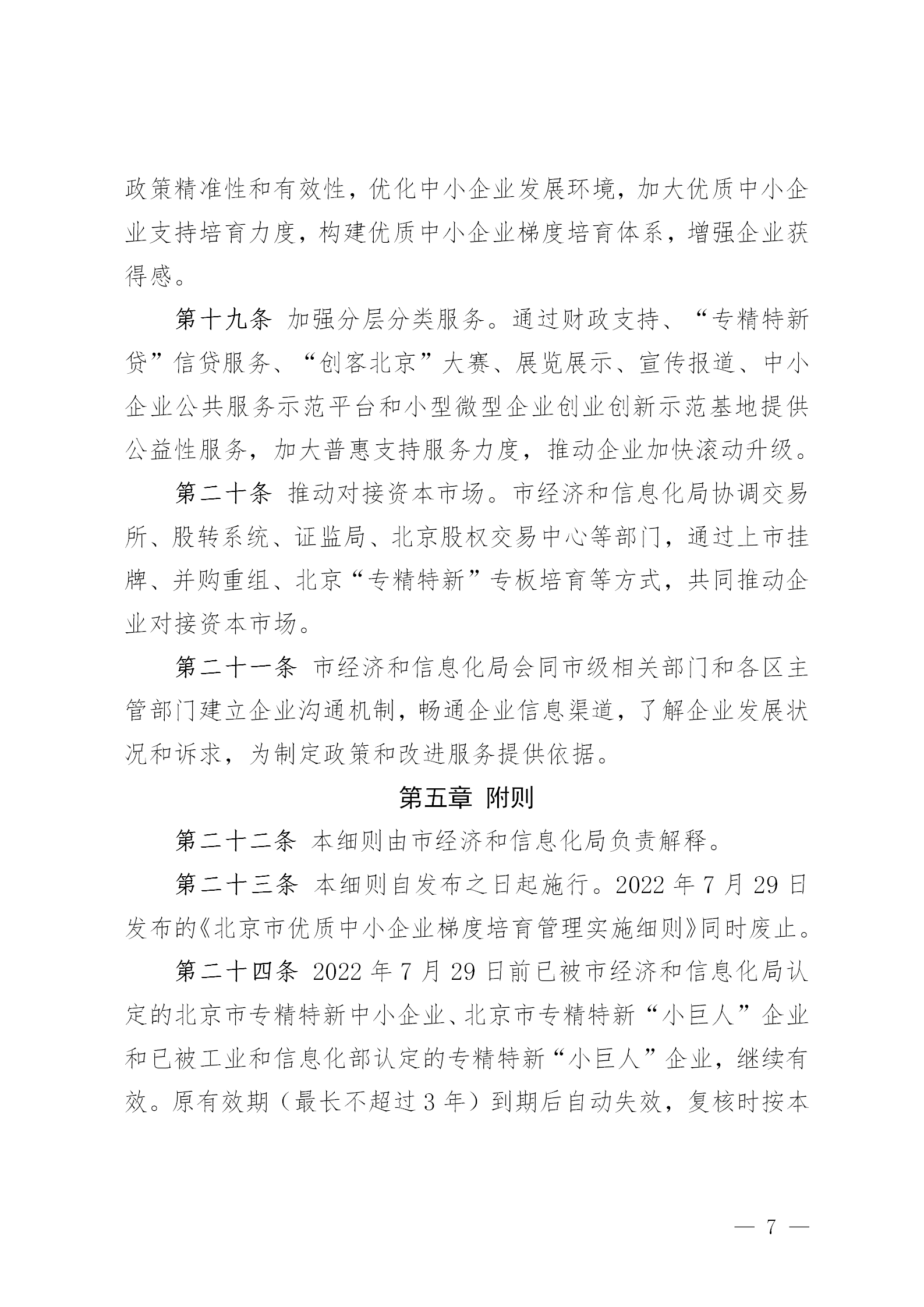 知識產(chǎn)權數量納入專(zhuān)精特新“小巨人”企業(yè)和創(chuàng  )新型中小企業(yè)認定標準│附通知