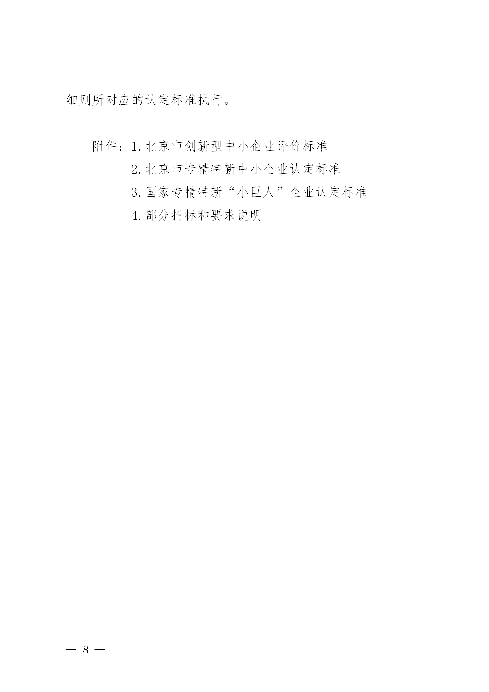 知識產(chǎn)權數量納入專(zhuān)精特新“小巨人”企業(yè)和創(chuàng  )新型中小企業(yè)認定標準│附通知