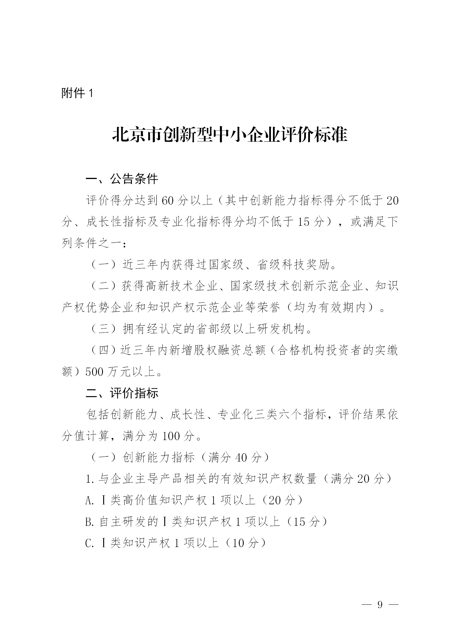 知識產(chǎn)權數量納入專(zhuān)精特新“小巨人”企業(yè)和創(chuàng  )新型中小企業(yè)認定標準│附通知