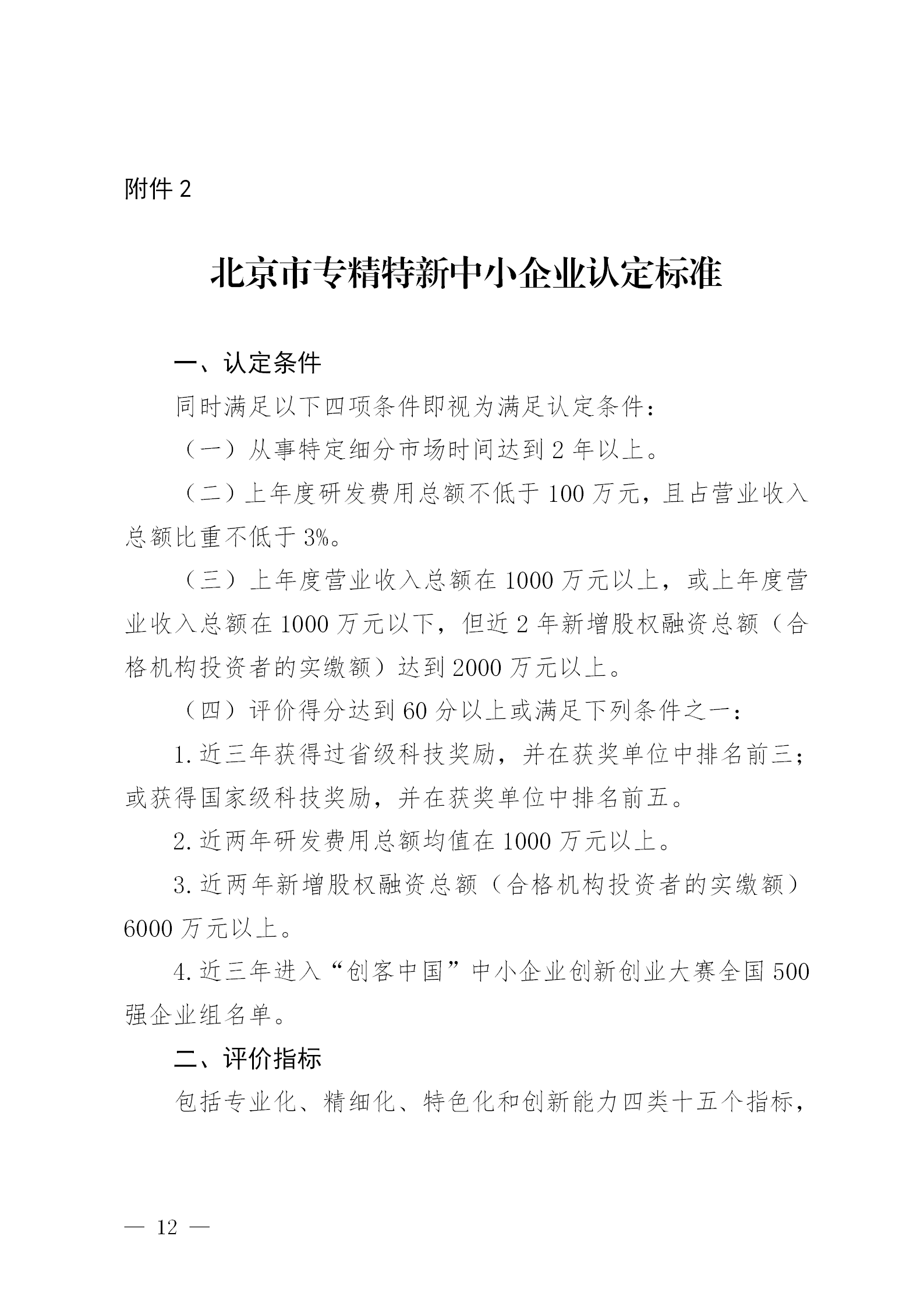 知識產(chǎn)權數量納入專(zhuān)精特新“小巨人”企業(yè)和創(chuàng  )新型中小企業(yè)認定標準│附通知