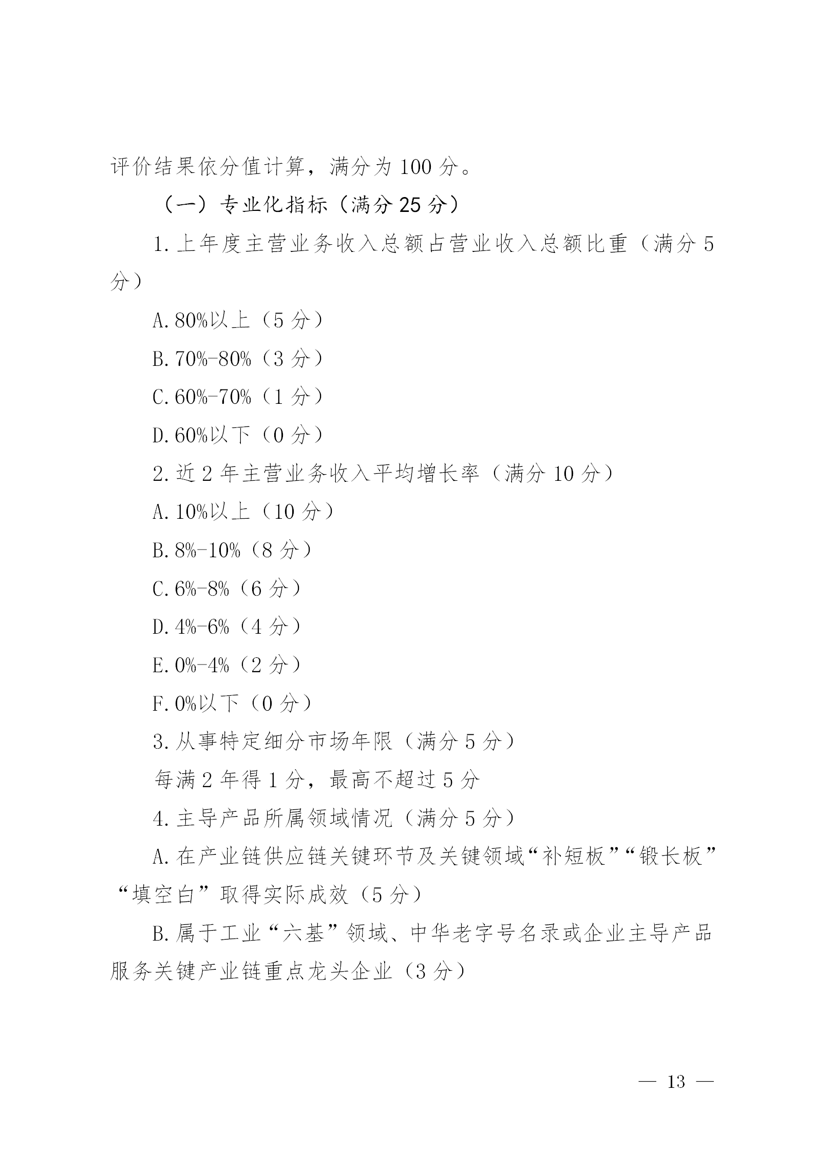 知識產(chǎn)權數量納入專(zhuān)精特新“小巨人”企業(yè)和創(chuàng  )新型中小企業(yè)認定標準│附通知