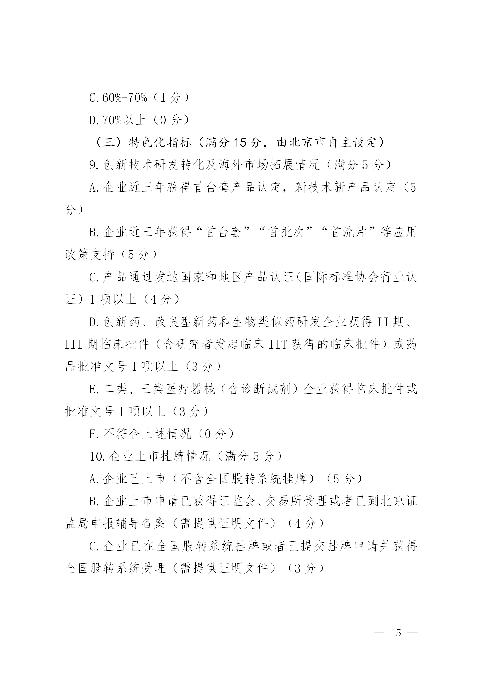 知識產(chǎn)權數量納入專(zhuān)精特新“小巨人”企業(yè)和創(chuàng  )新型中小企業(yè)認定標準│附通知