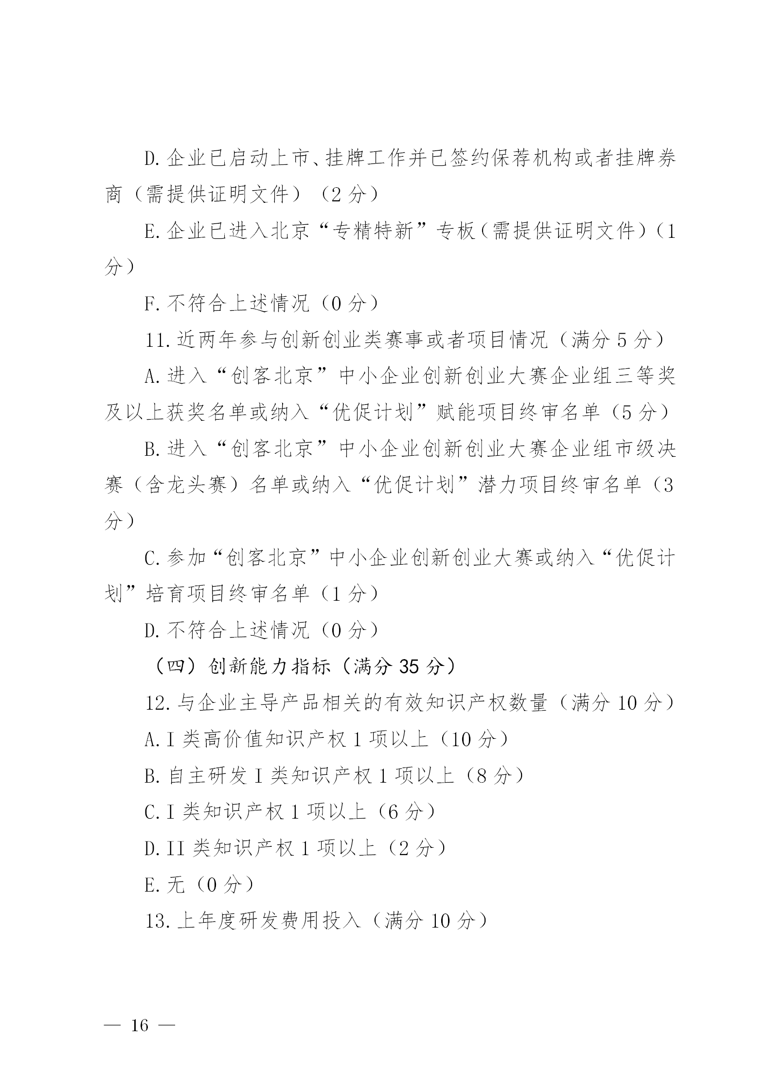 知識產(chǎn)權數量納入專(zhuān)精特新“小巨人”企業(yè)和創(chuàng  )新型中小企業(yè)認定標準│附通知
