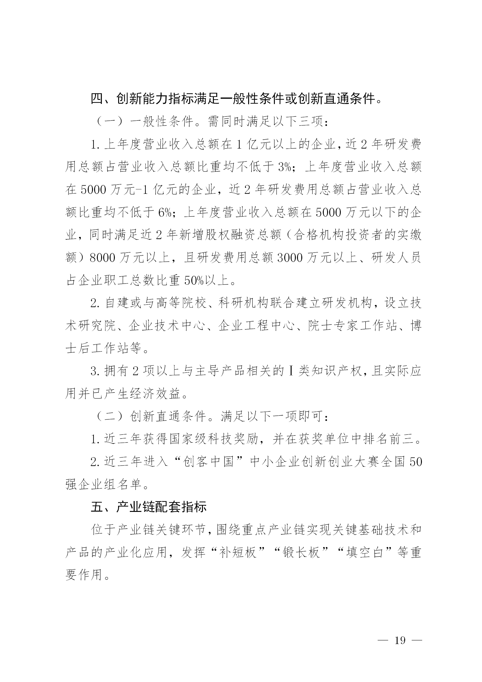 知識產(chǎn)權數量納入專(zhuān)精特新“小巨人”企業(yè)和創(chuàng  )新型中小企業(yè)認定標準│附通知