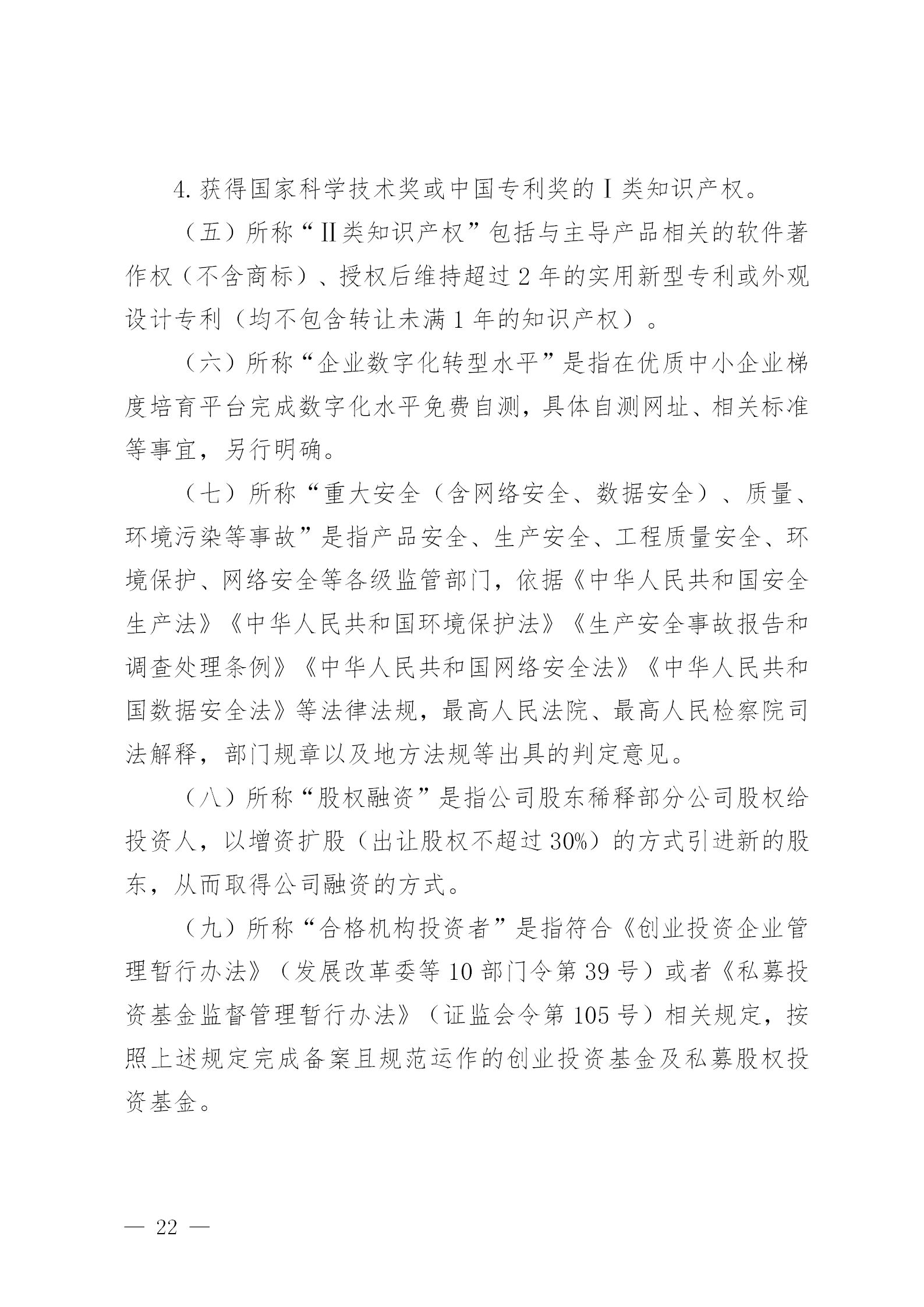 知識產(chǎn)權數量納入專(zhuān)精特新“小巨人”企業(yè)和創(chuàng  )新型中小企業(yè)認定標準│附通知