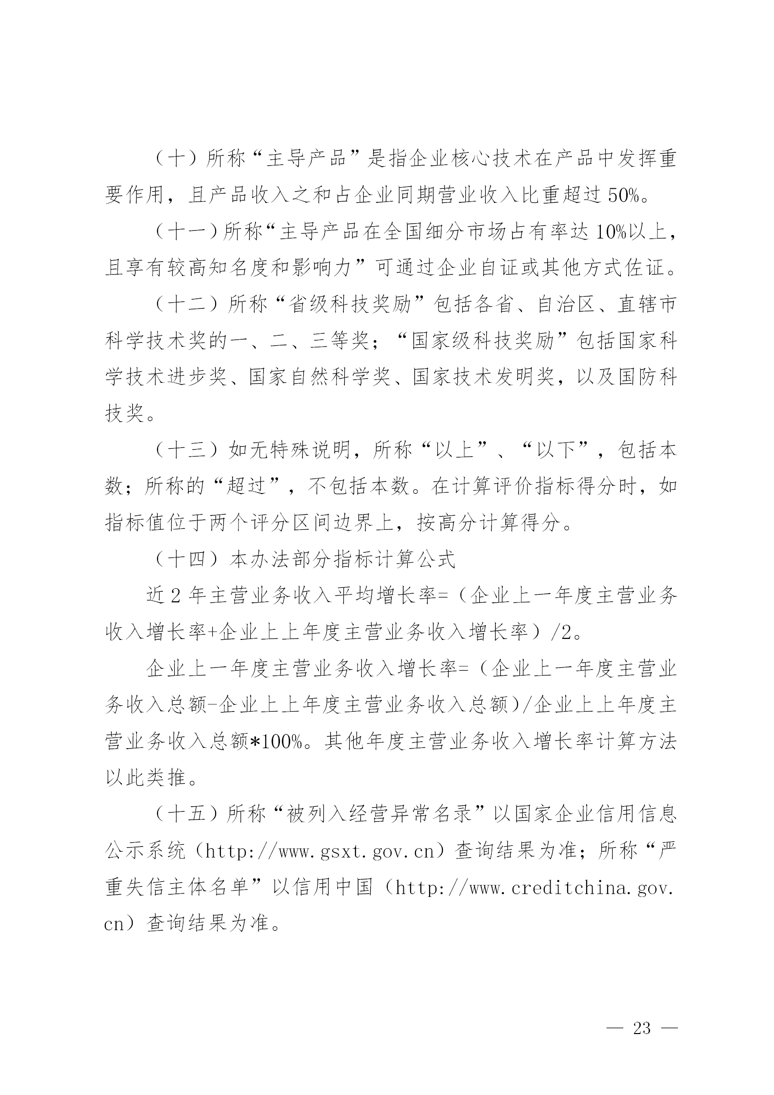 知識產(chǎn)權數量納入專(zhuān)精特新“小巨人”企業(yè)和創(chuàng  )新型中小企業(yè)認定標準│附通知