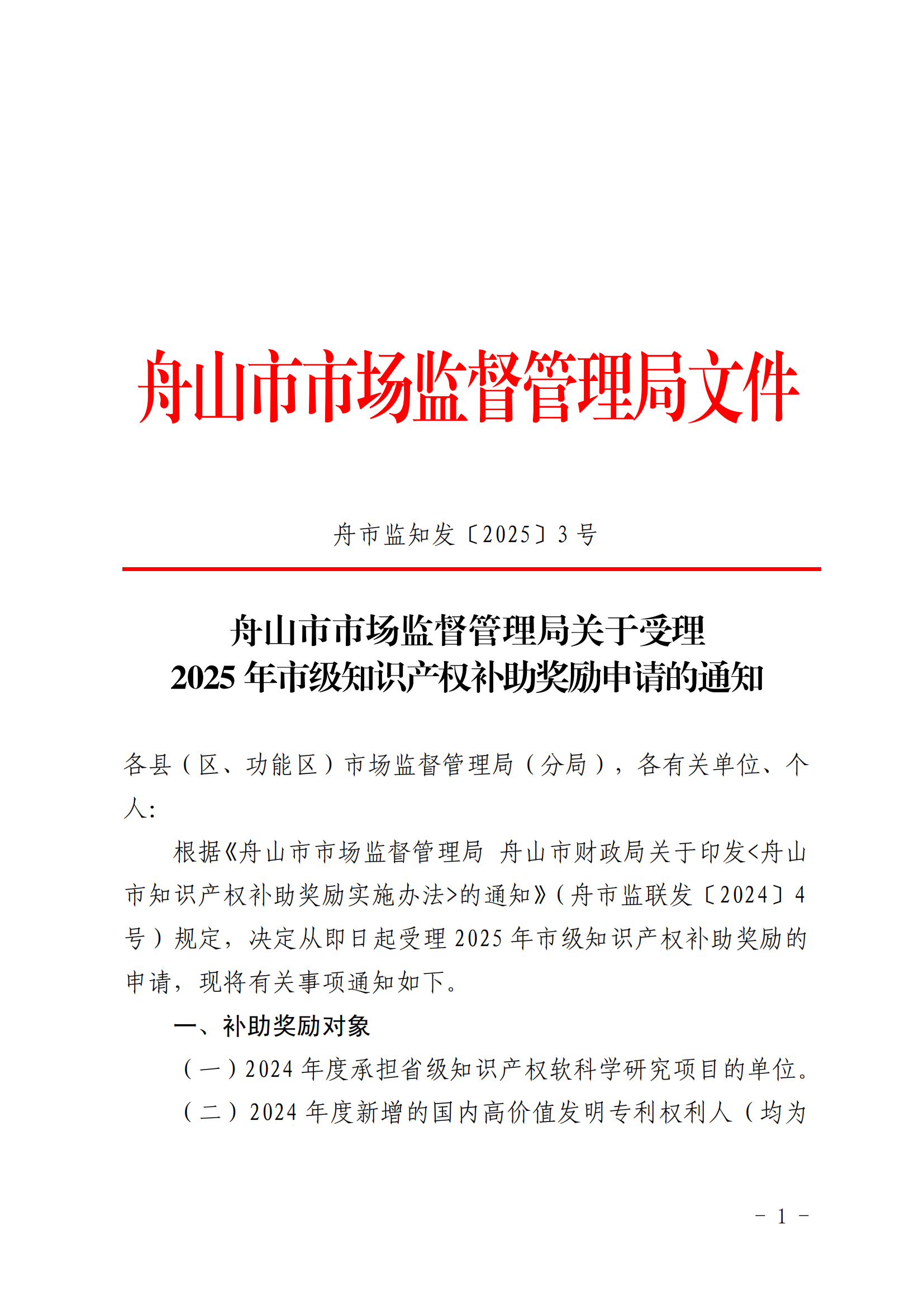 高價(jià)值發(fā)明專(zhuān)利補助5000元/件，數據知識產(chǎn)權登記最高補助3萬(wàn)元，中國專(zhuān)利獎金獎獎勵50萬(wàn)元