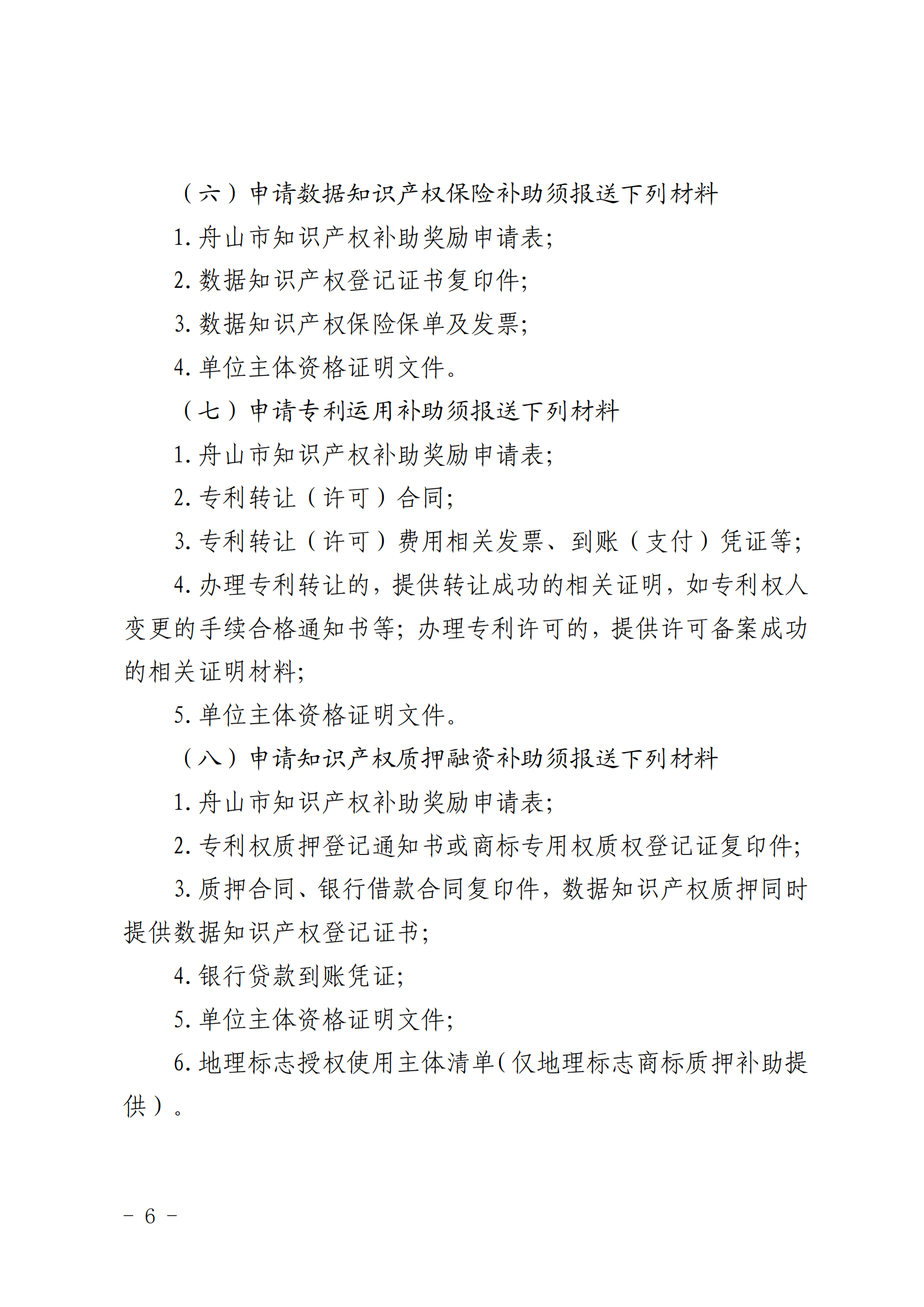 高價(jià)值發(fā)明專(zhuān)利補助5000元/件，數據知識產(chǎn)權登記最高補助3萬(wàn)元，中國專(zhuān)利獎金獎獎勵50萬(wàn)元