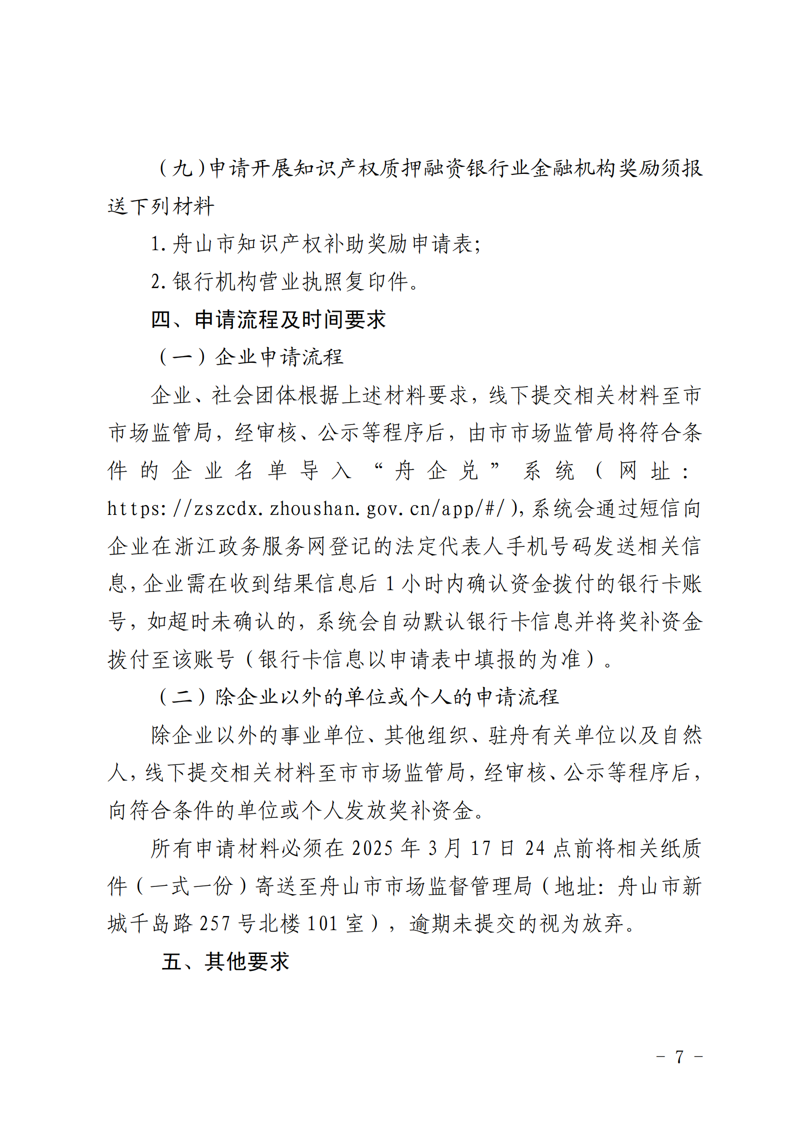 高價(jià)值發(fā)明專(zhuān)利補助5000元/件，數據知識產(chǎn)權登記最高補助3萬(wàn)元，中國專(zhuān)利獎金獎獎勵50萬(wàn)元
