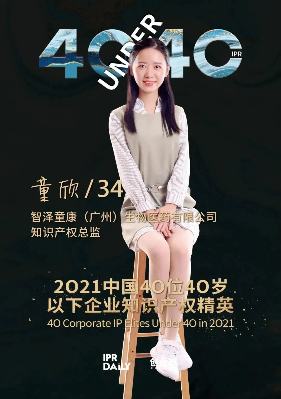 IP人物 | 童欣：知識產(chǎn)權管理——堅守專(zhuān)業(yè)與創(chuàng  )新，助力企業(yè)發(fā)展