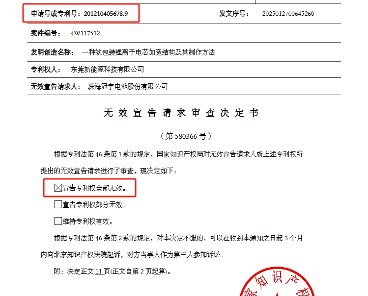 涉訴專(zhuān)利一審被判賠4015萬(wàn)！現因專(zhuān)利無(wú)效被最高院撤銷(xiāo)判決