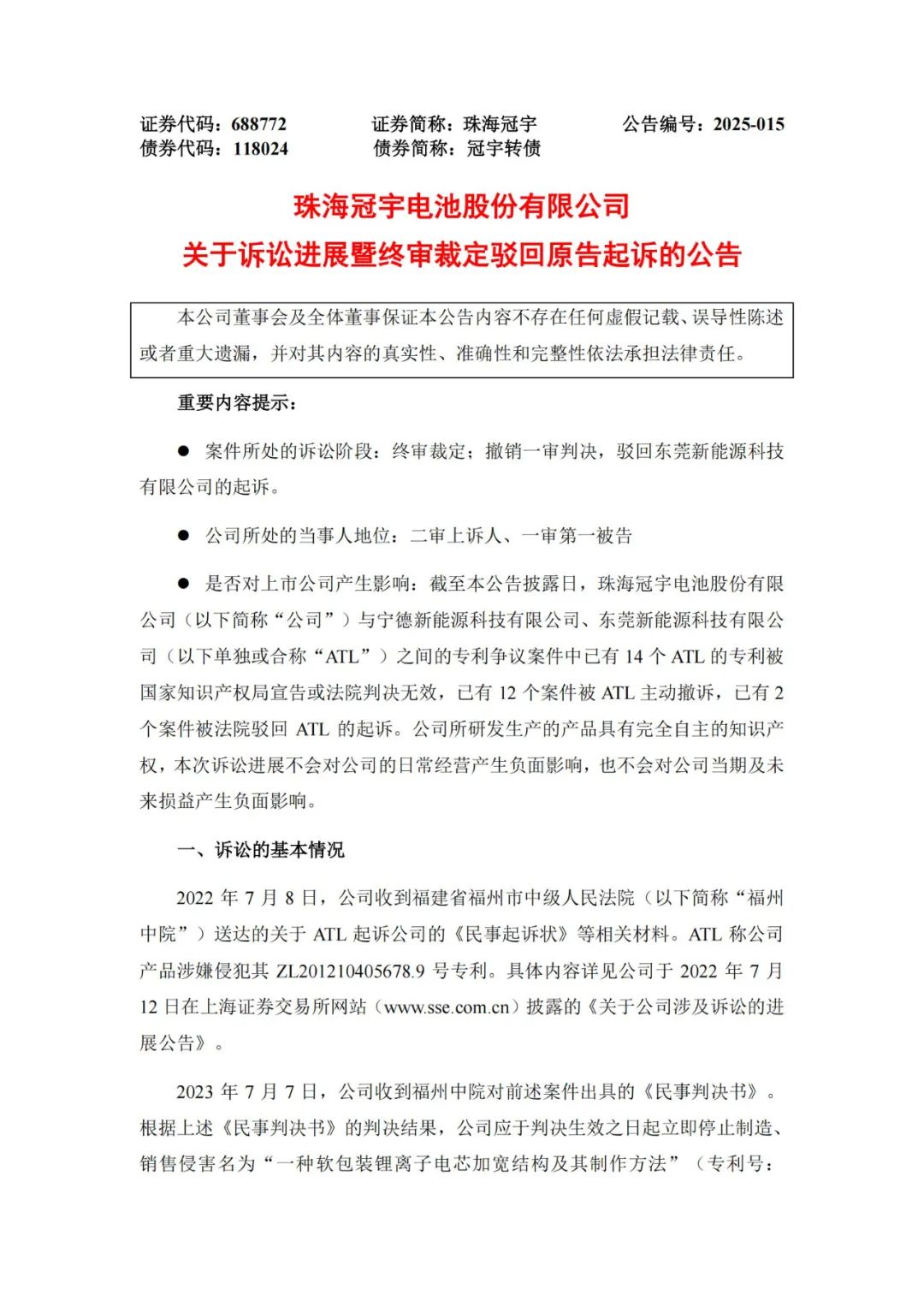 涉訴專(zhuān)利一審被判賠4015萬(wàn)！現因專(zhuān)利無(wú)效被最高院撤銷(xiāo)判決