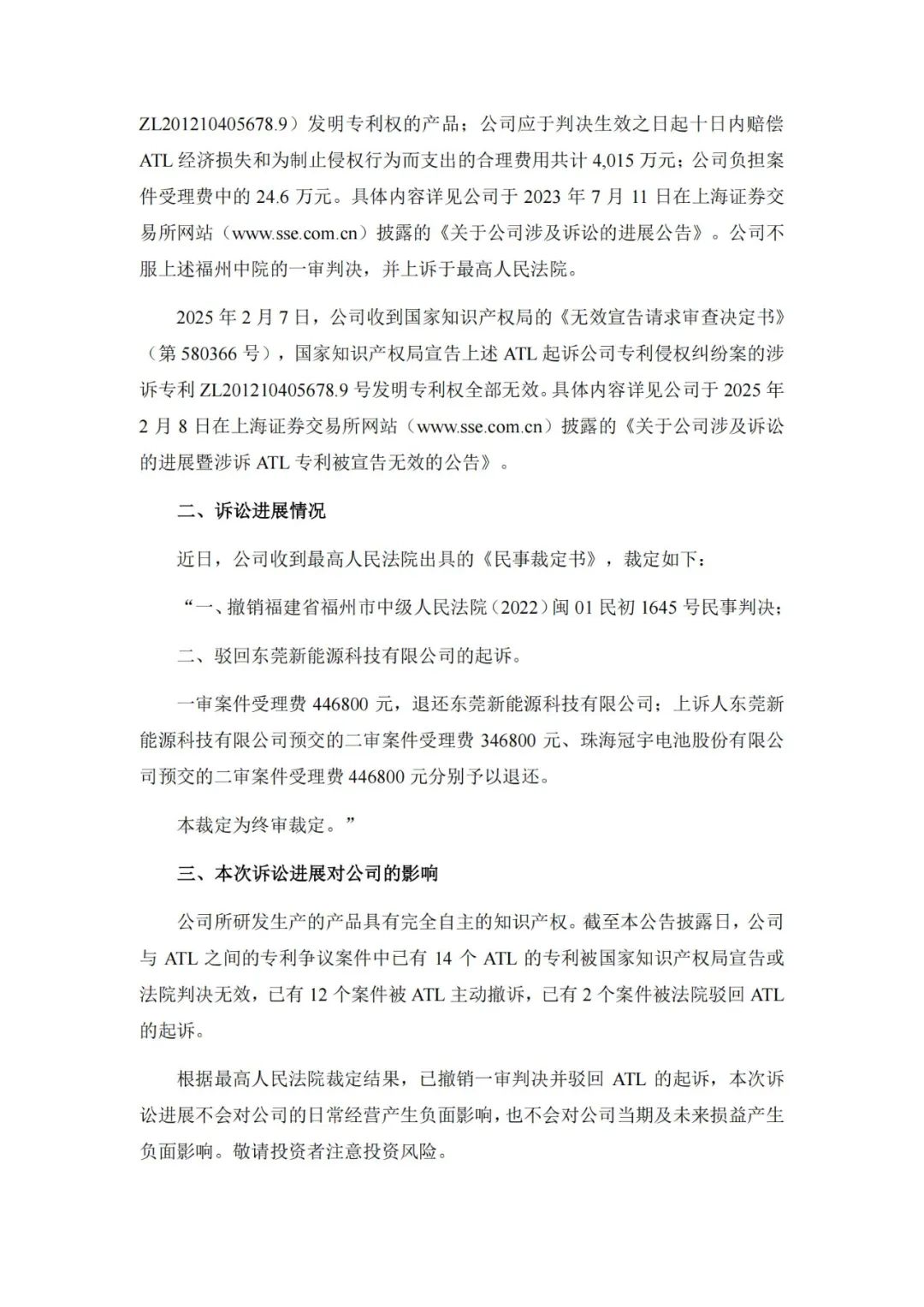 涉訴專(zhuān)利一審被判賠4015萬(wàn)！現因專(zhuān)利無(wú)效被最高院撤銷(xiāo)判決