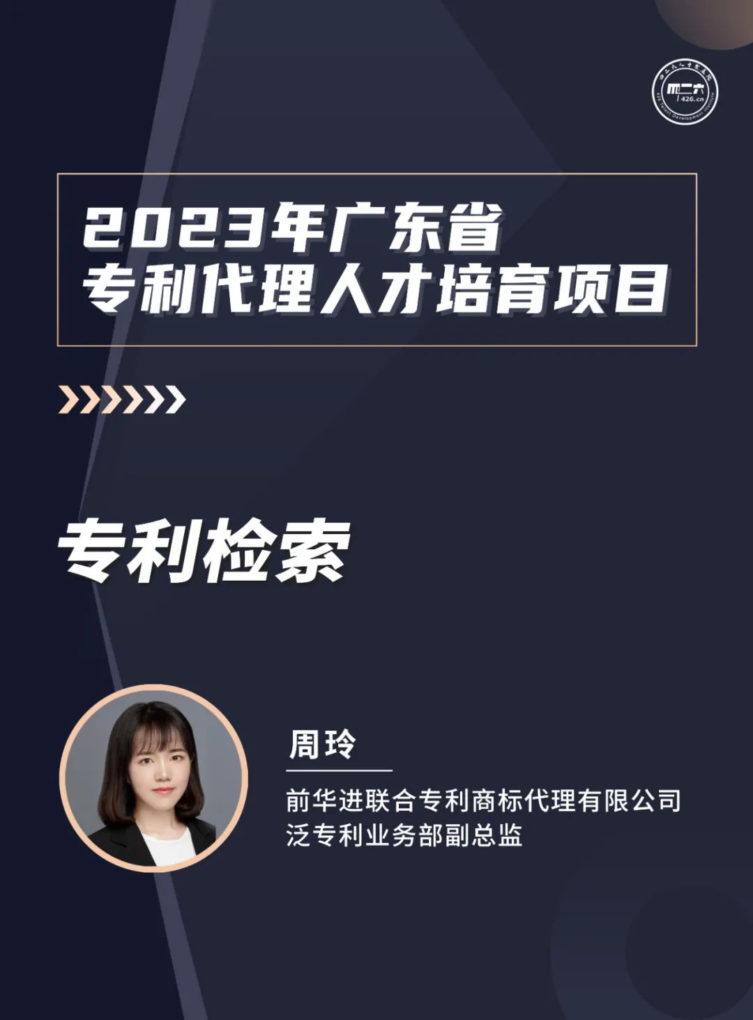 第四講：《知識產(chǎn)權金融創(chuàng  )新培訓活動(dòng)》