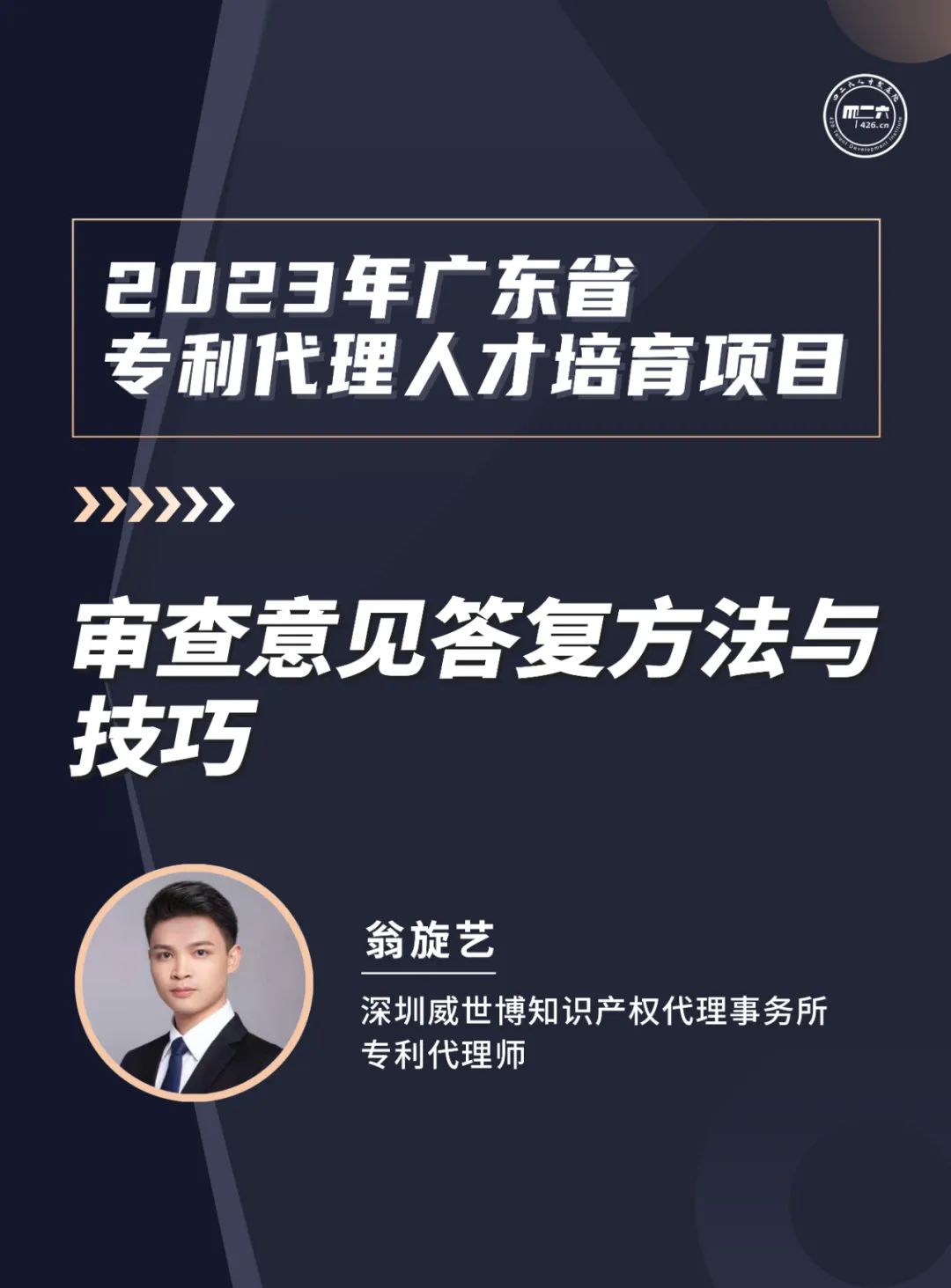 第五講：《商業(yè)秘密保護實(shí)務(wù)培訓班》