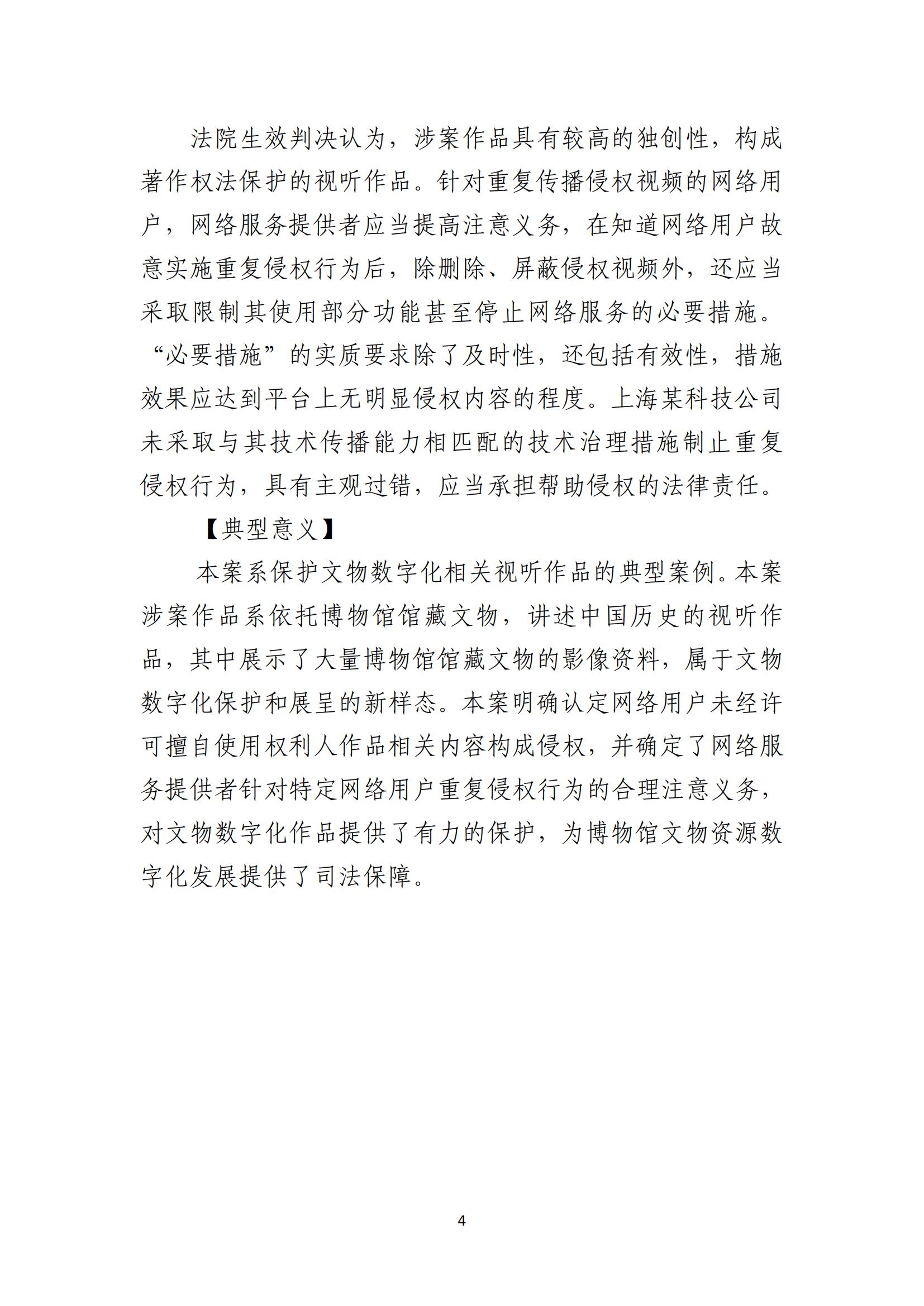 京津冀涉中華優(yōu)秀傳統文化知識產(chǎn)權司法保護十大典型案例_07
