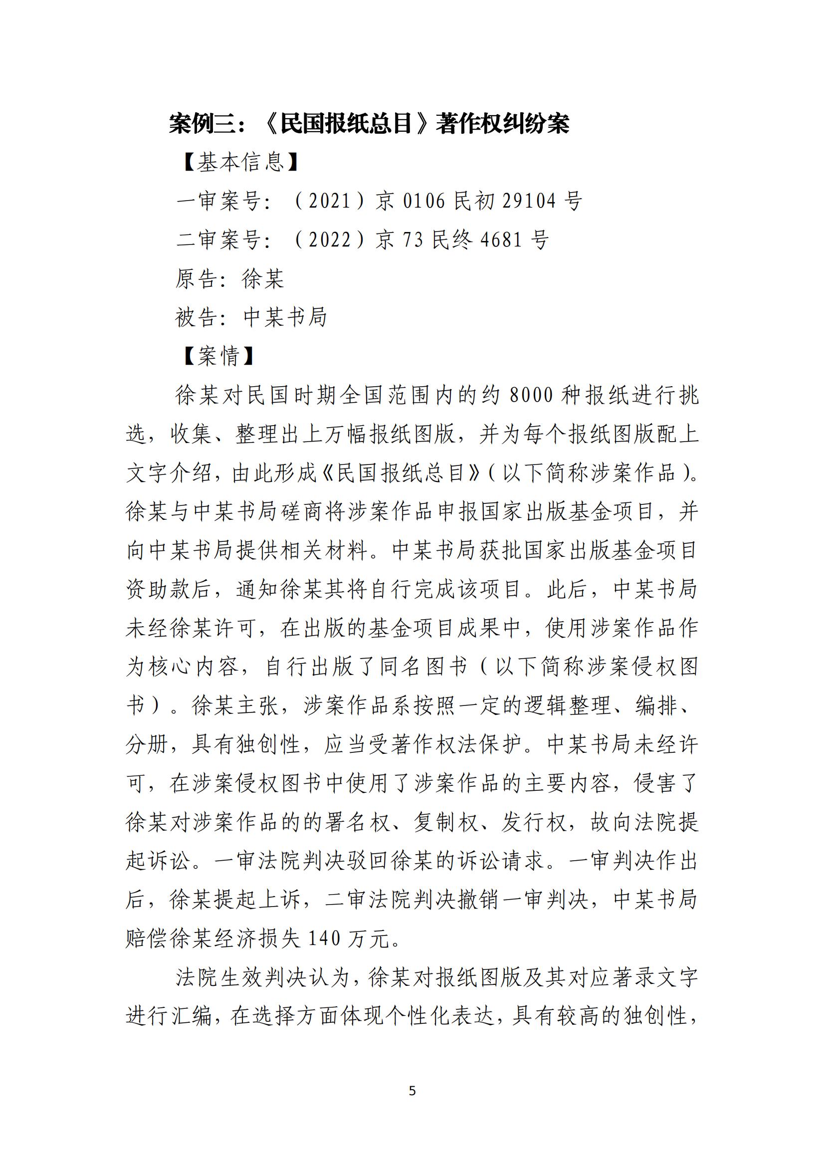 京津冀涉中華優(yōu)秀傳統文化知識產(chǎn)權司法保護十大典型案例_08