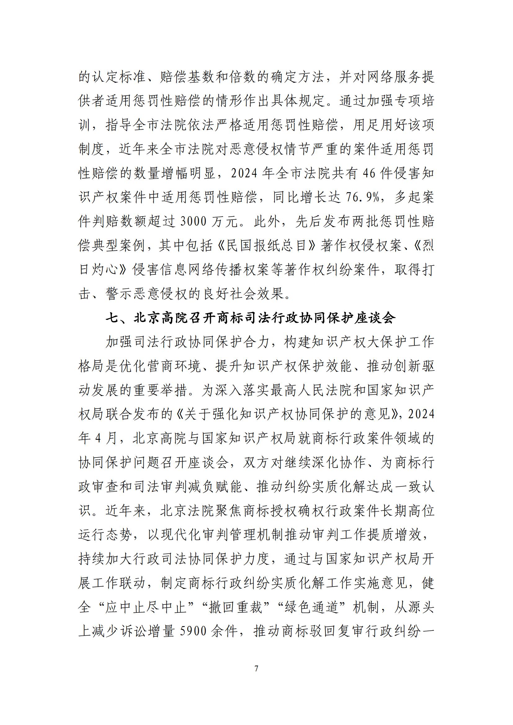 北京法院知識產(chǎn)權司法服務(wù)保障首都高質(zhì)量發(fā)展典型事例 (1)_08