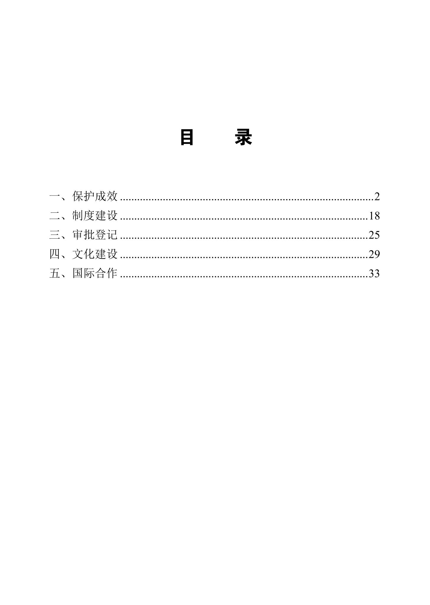 二〇二四年中國知識產(chǎn)權保護狀況_02