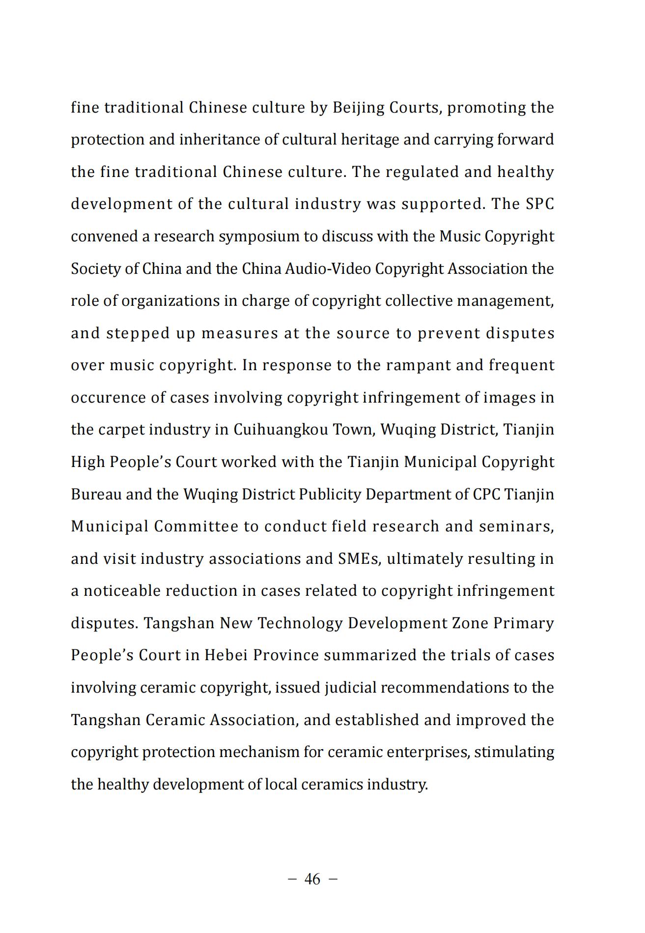 中國法院知識產(chǎn)權司法保護狀況（2024）(1)_49