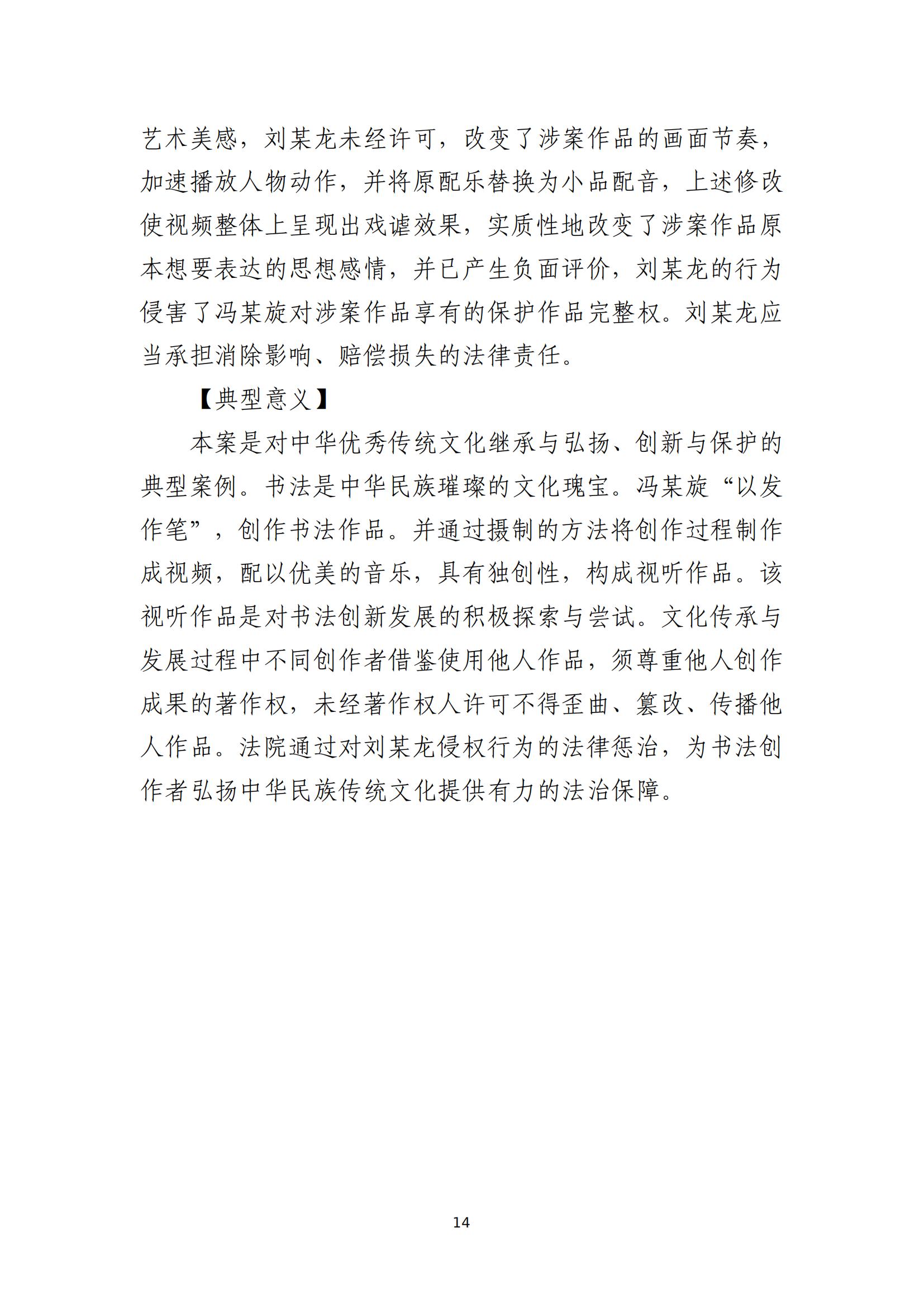 京津冀涉中華優(yōu)秀傳統文化知識產(chǎn)權司法保護十大典型案例_17