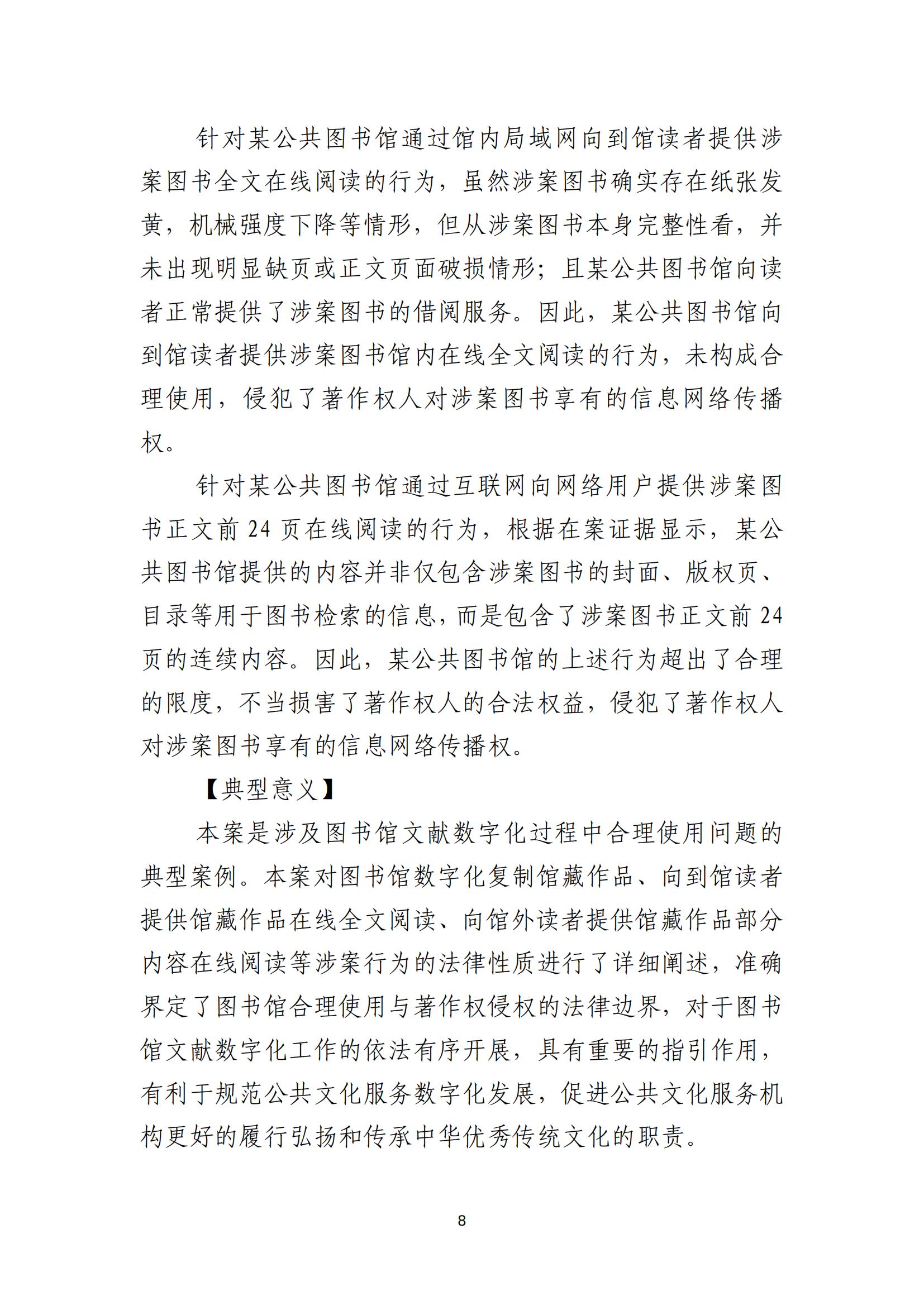 京津冀涉中華優(yōu)秀傳統文化知識產(chǎn)權司法保護十大典型案例_11