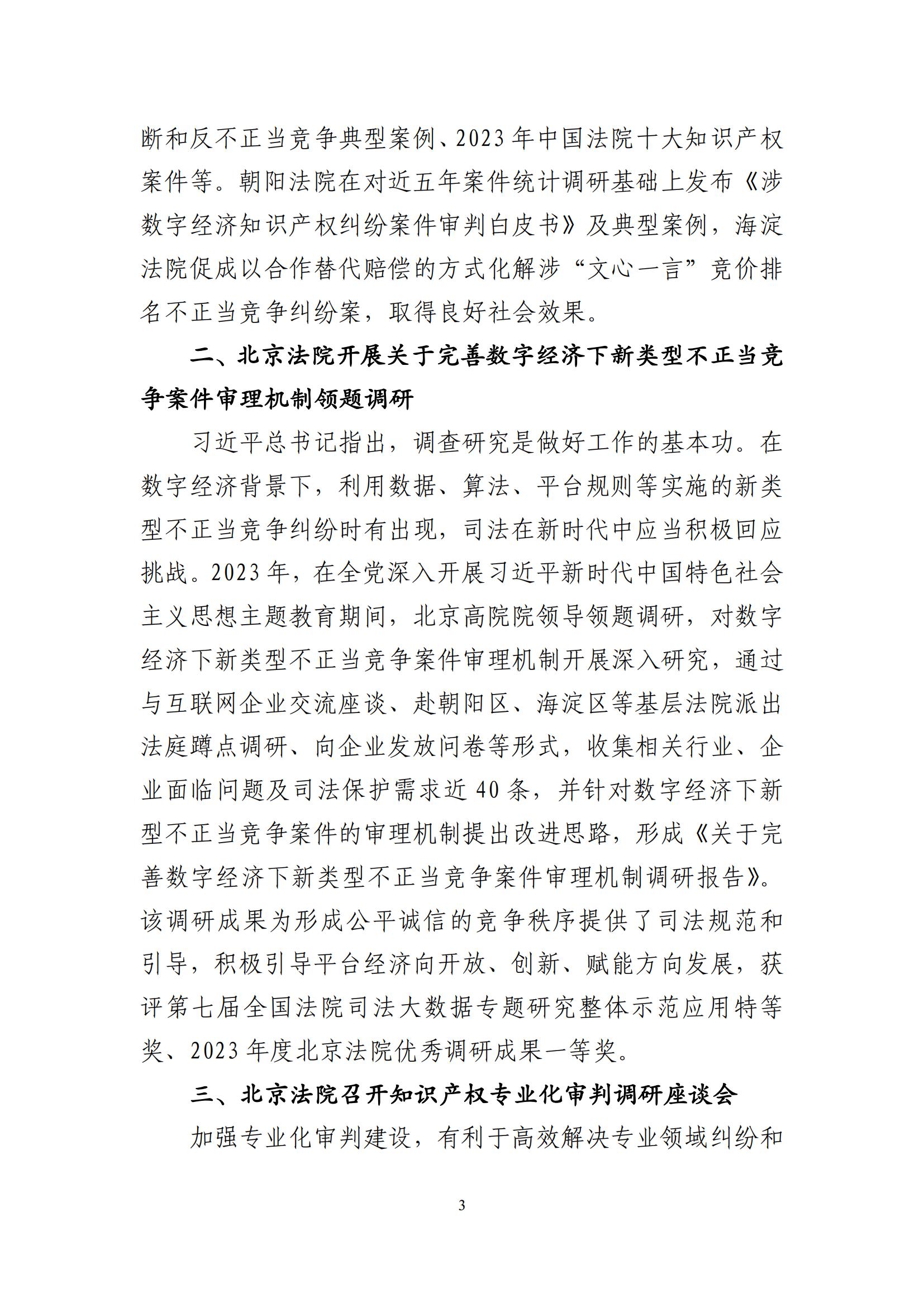 北京法院知識產(chǎn)權司法服務(wù)保障首都高質(zhì)量發(fā)展典型事例 (1)_04