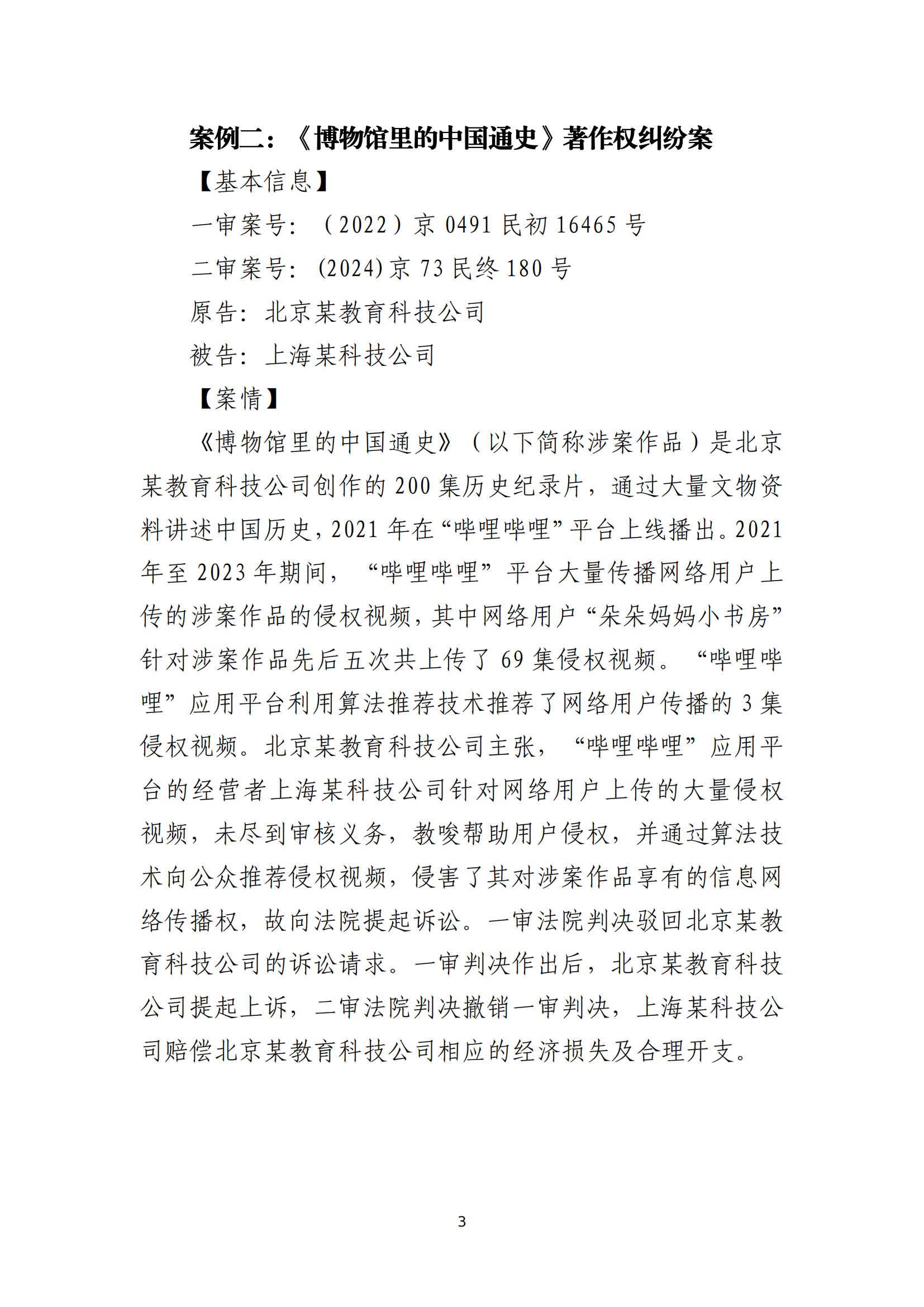 京津冀涉中華優(yōu)秀傳統文化知識產(chǎn)權司法保護十大典型案例_06